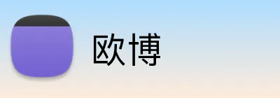 欧博 logo